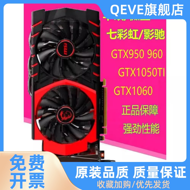 //GTX950 960 1060 1050 2G/4G台式机游戏显卡 - 图0