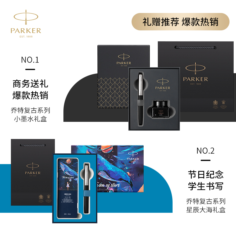 PARKER/派克钢笔学生专用乔特星辰大海秘境系列礼盒墨水笔商务送礼书写办公成人送礼签字笔练字刻字代写贺卡-图2