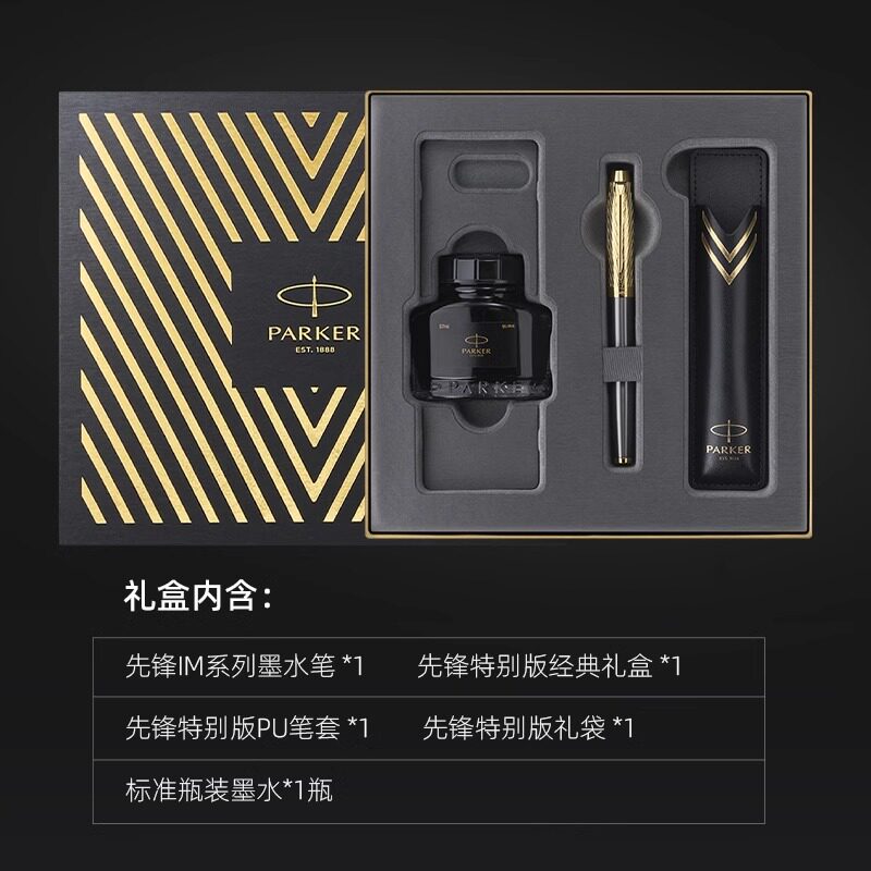 【圣诞礼物】PARKER/派克IM先锋金夹墨水笔礼盒商务办公书写送礼高档钢笔签字笔送老师礼物朋友领导可刻字