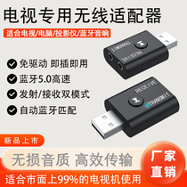 TV Bluetooth adapter Computer sound power amplifier USB Bluetooth launch Converter Output Automatic Matchup Connection