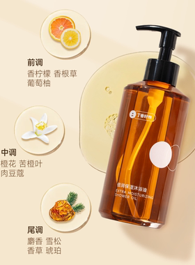丁香好物纯油基底沐浴油卸防晒