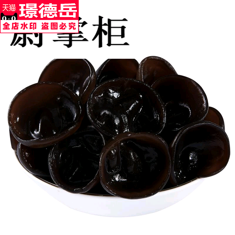 500g东北小碗耳长白山椴干秋木耳 璟德岳食品黑木耳