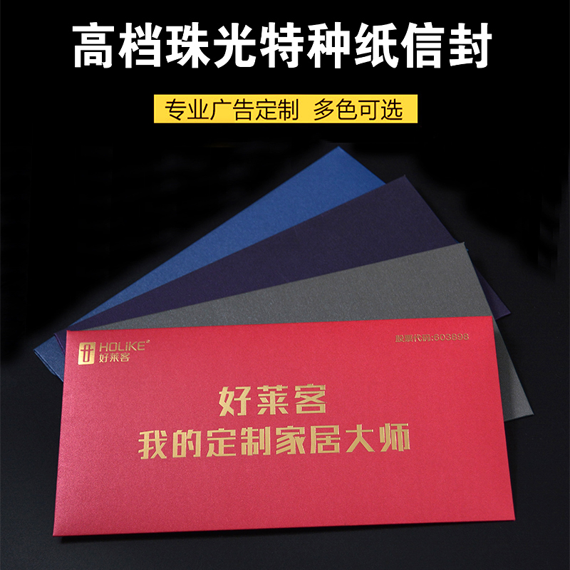 信封定制烫金印刷LOGO高端加厚珠光特种纸增值税专用信封套装定做A4请柬贺卡会员卡套印刷代金券邀请函印广告-图3