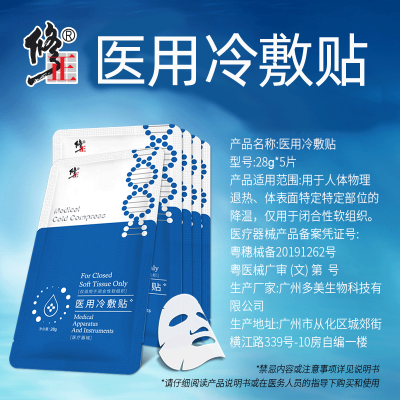 修正医美冷敷贴晒后修复医用面膜 修正修妍伤口敷料