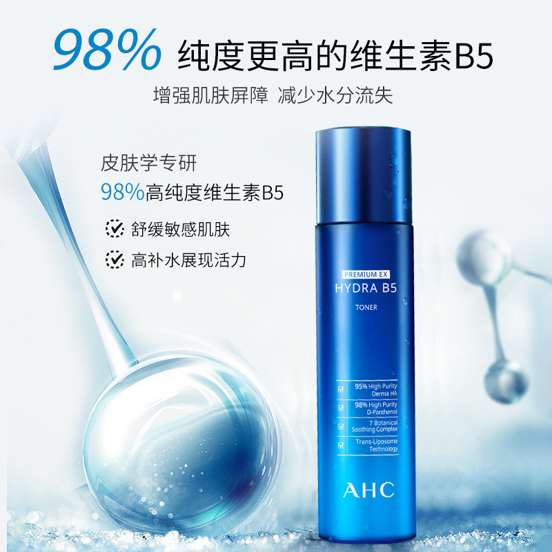a.h.c /爱和纯b5蓝啵啵全新爽肤水 Alliance海外化妆水/爽肤水