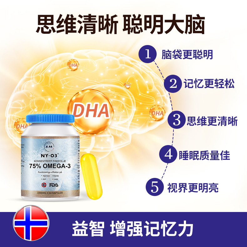 nyo3挪威dha学生增强记忆力鱼肝油 NYO3海外DHA/EPA/DPA