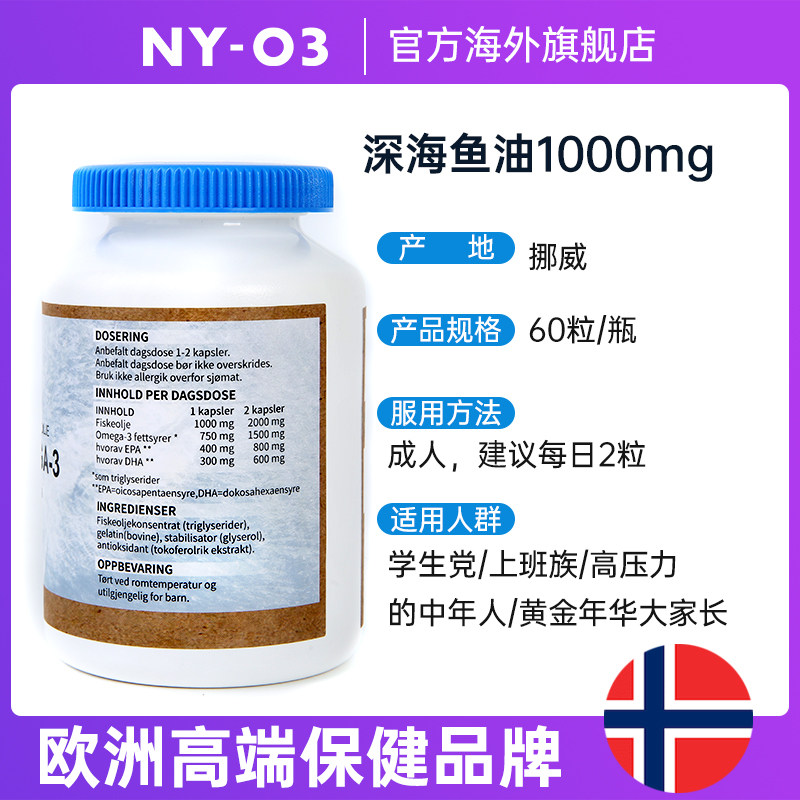 ny-o3挪威进口深海鱼油补脑软胶囊 NYO3海外鱼油/深海鱼油