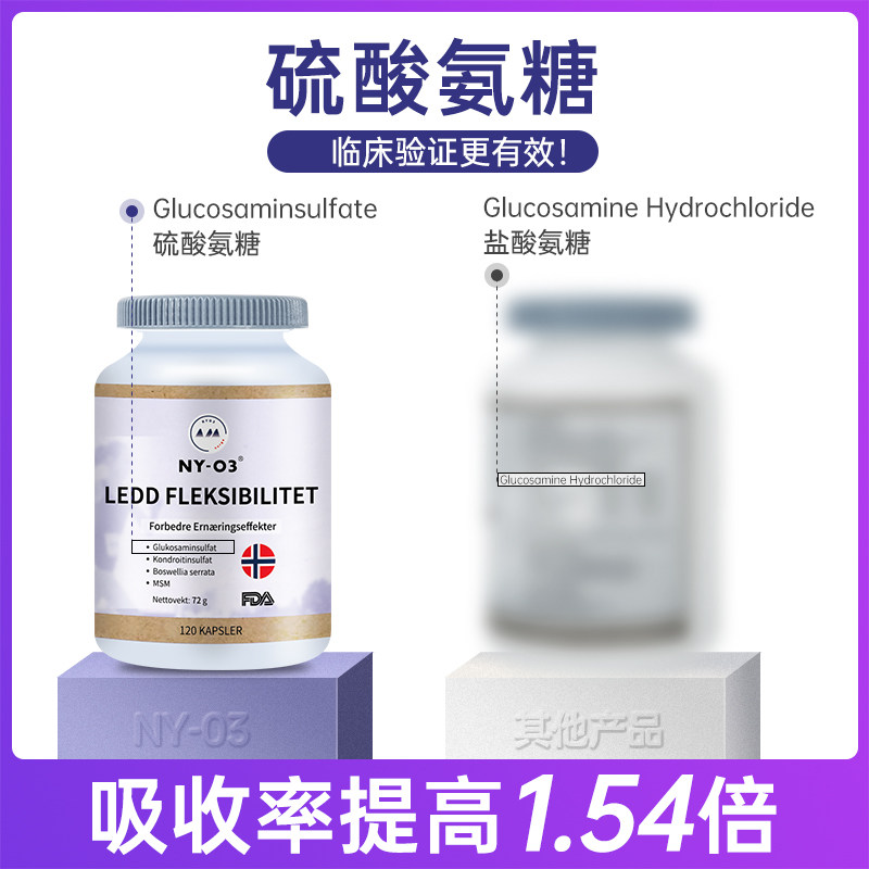 ny-o3挪威进口软骨素关节宝胶囊 NYO3海外氨基葡萄糖