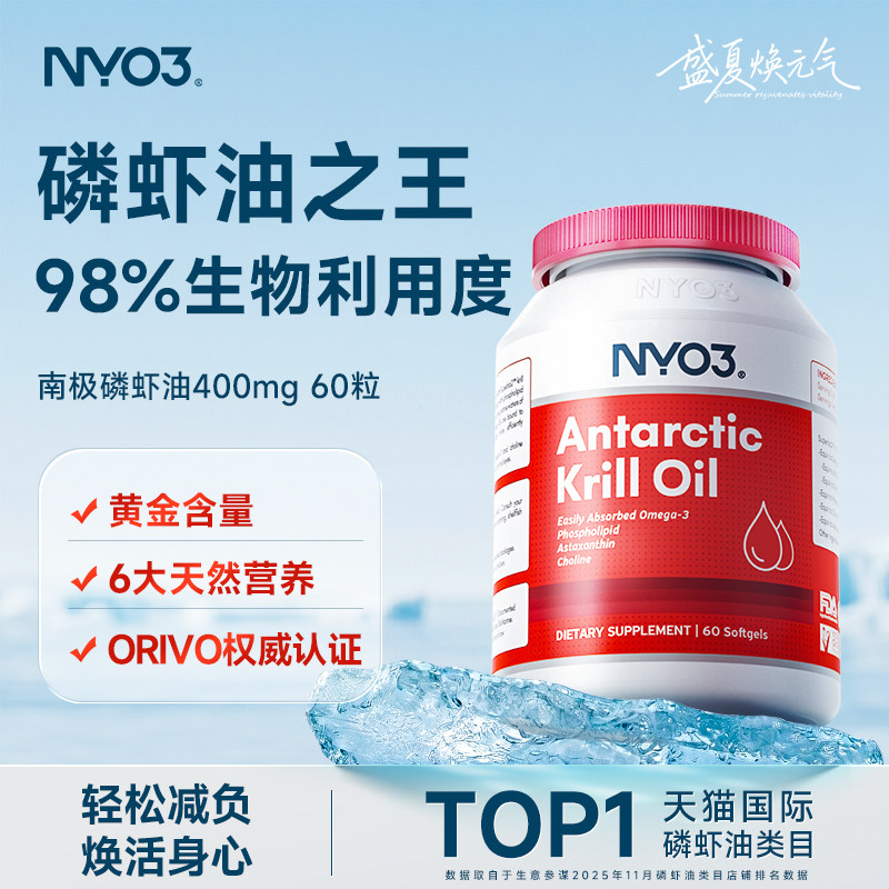 NYO3纯南极磷虾油软胶囊中老年呵护营养心血管60粒进口2