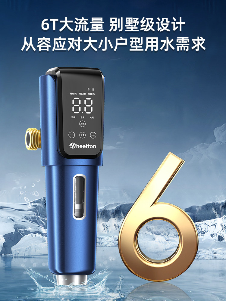  惠尔顿电器净水器