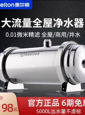 惠尔顿净水器超滤原装滤芯