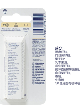 balea柠檬蛋糕香润唇膏滋养双唇