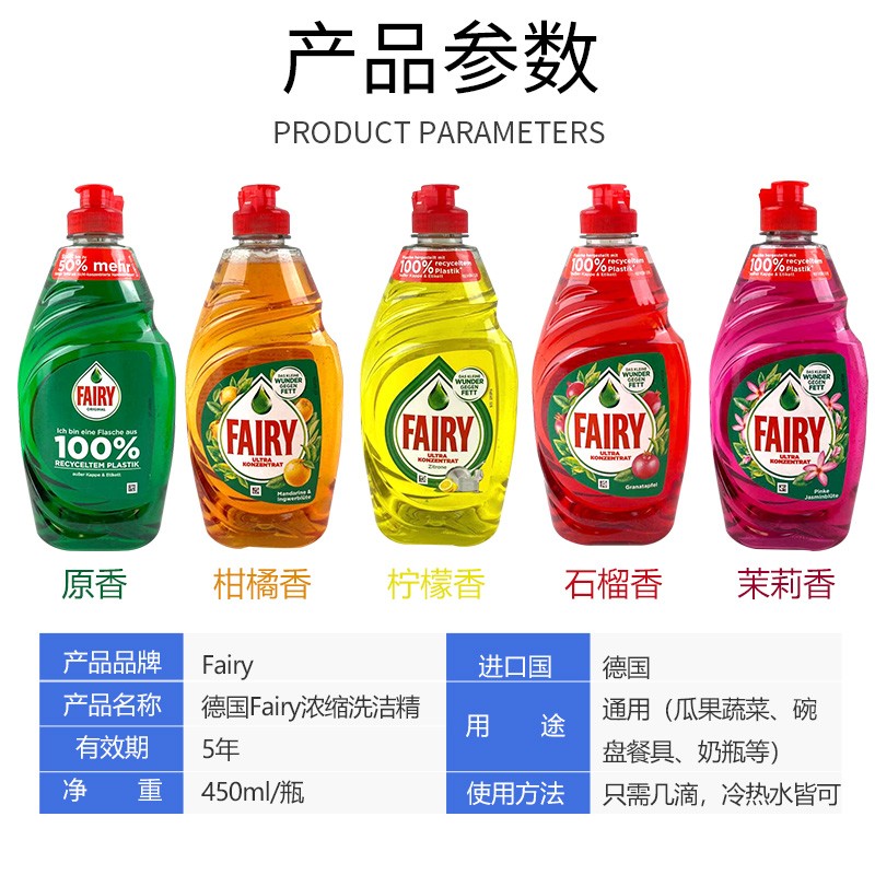 德国进口 Fairy食品级浓缩洗洁精洗碗液不伤手家用餐具果蔬洗涤剂