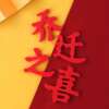 Housewarming EVA decorative ornaments, Chinese style cake celebration ornaments, Pampas festival decoration supplies