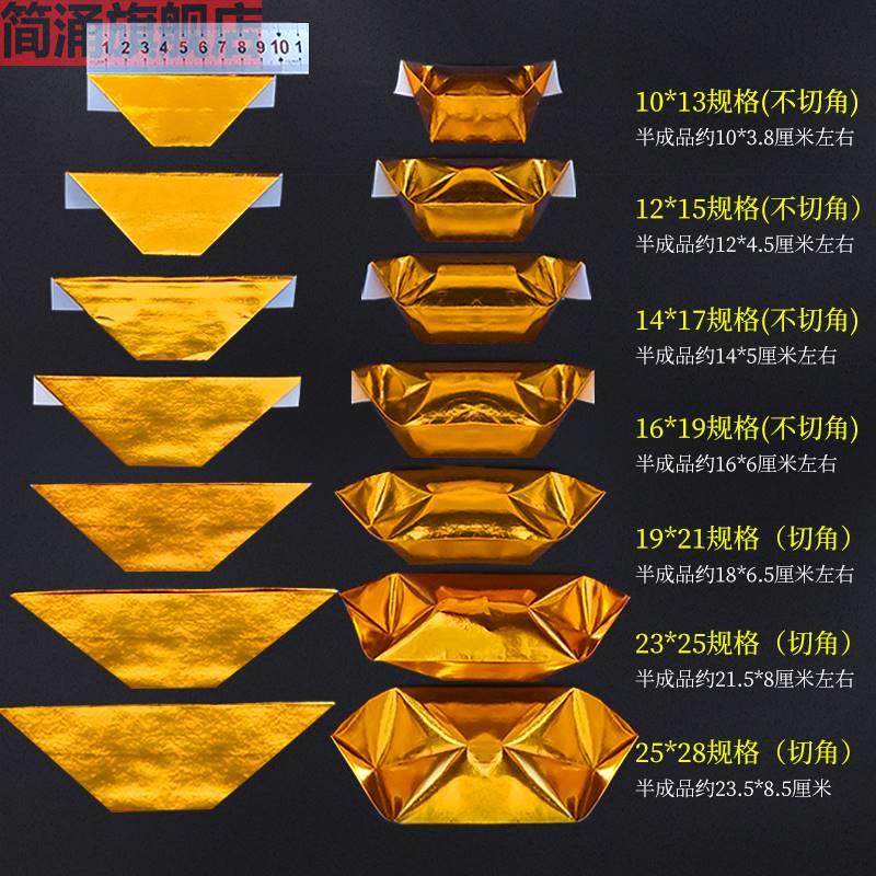 半成品元宝银元宝手工折纸金纸锡箔元宝半成品包邮_虎窝淘
