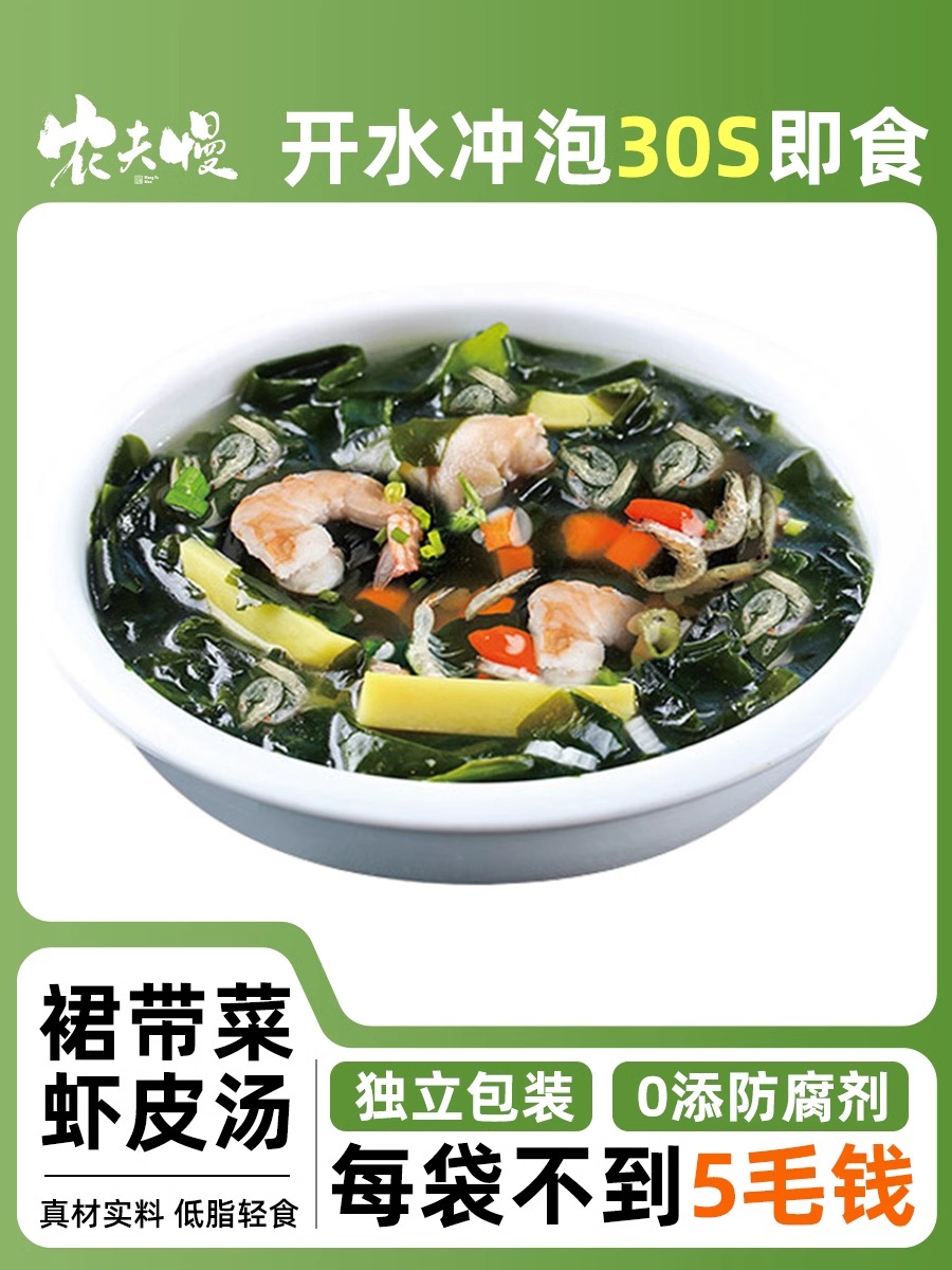 冲泡即食小包装裙带菜虾皮速食汤紫菜汤速食海藻汤料包带汤旗舰店-图0