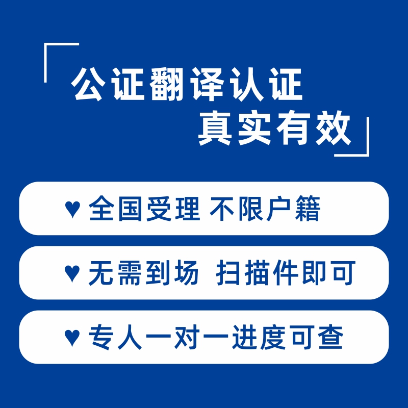 出生公证翻译亲属关系婚姻无犯罪记录留学历位成绩公证双认证服务 - 图1