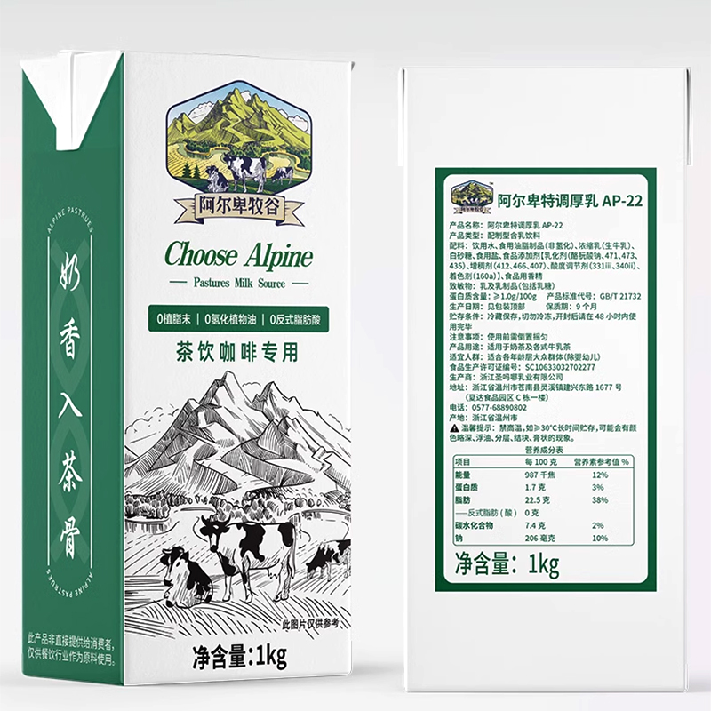 阿尔俾特调厚乳1kg奶茶专用原料霸王茶姬K奶基底冰勃朗非氢化奶油 - 图0