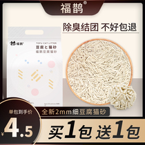 Tofu cat sand to taste deodorant dust-free tofu sand supplies big bag cat sand 10 kg 20 catty mixed cat sand