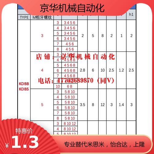 替换米思米DBB4-3/4/5/6/7/8/10-4/5/6/8-图3