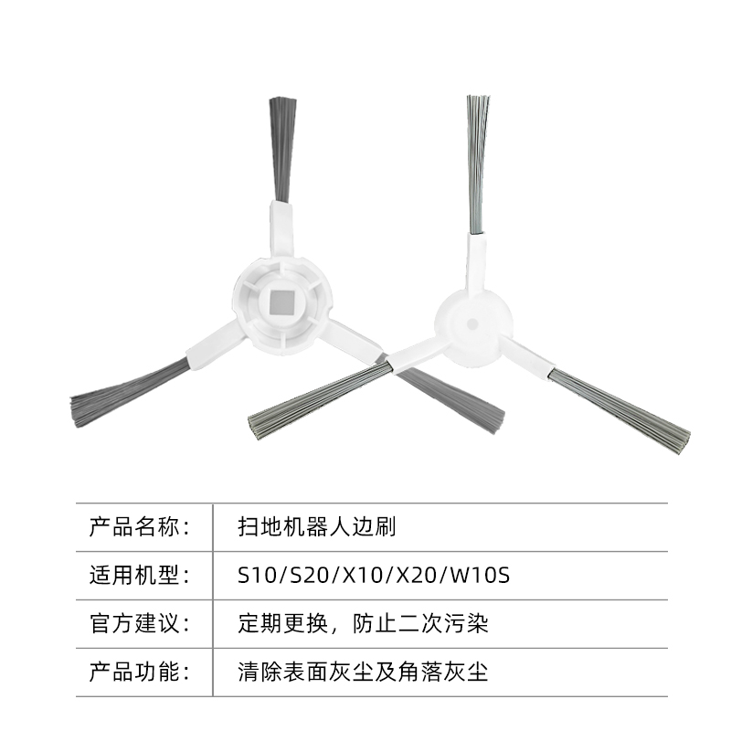 配追觅S10/X10扫地机器人边刷S20/X20/W10S PRO清洁毛刷配件耗材-图2