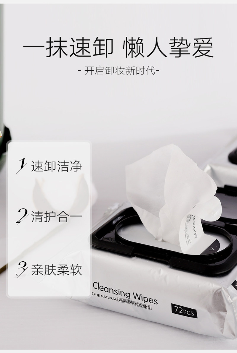 72片卸妆湿巾卸妆脸部温和清洁 miremedon美妆店卸妆