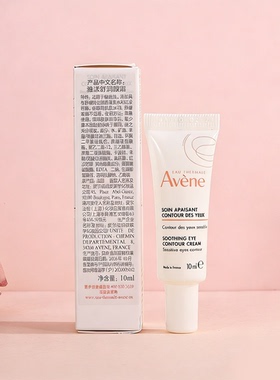 雅漾舒润眼霜滋润舒缓眼周