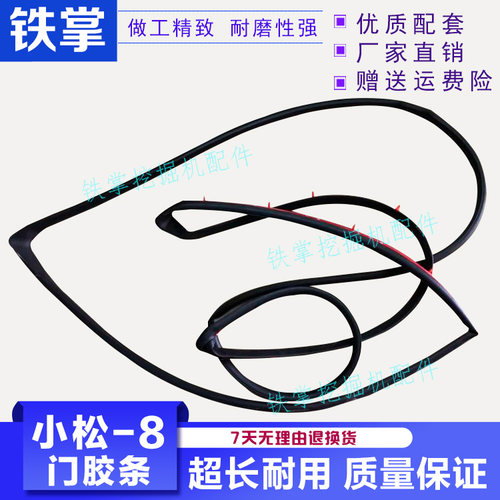 挖掘机配件 小松 200 220 230 360-7-8驾驶室车门胶条防水胶 - 图1