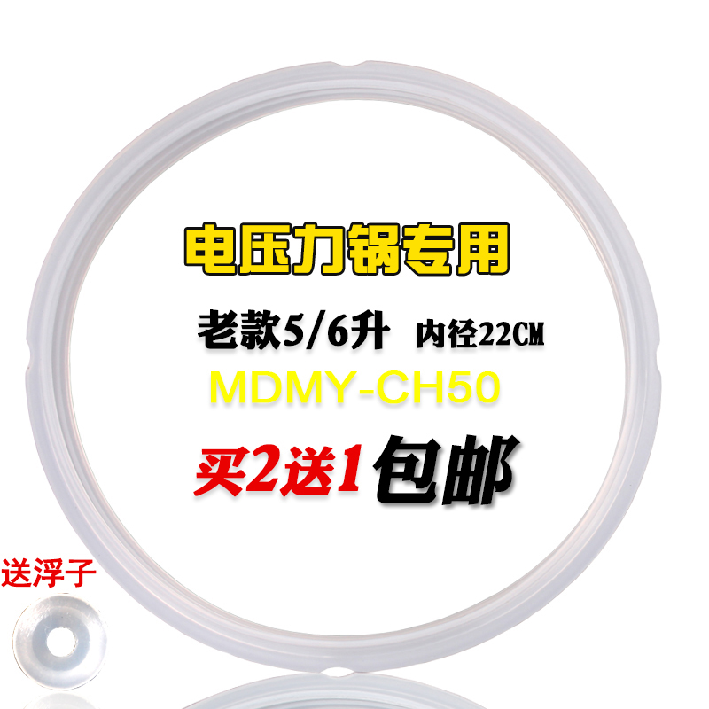 适用美的电压力锅配PCJ505/PCS506/PCS507/PCS603B/PCS5017密封圈 - 图3