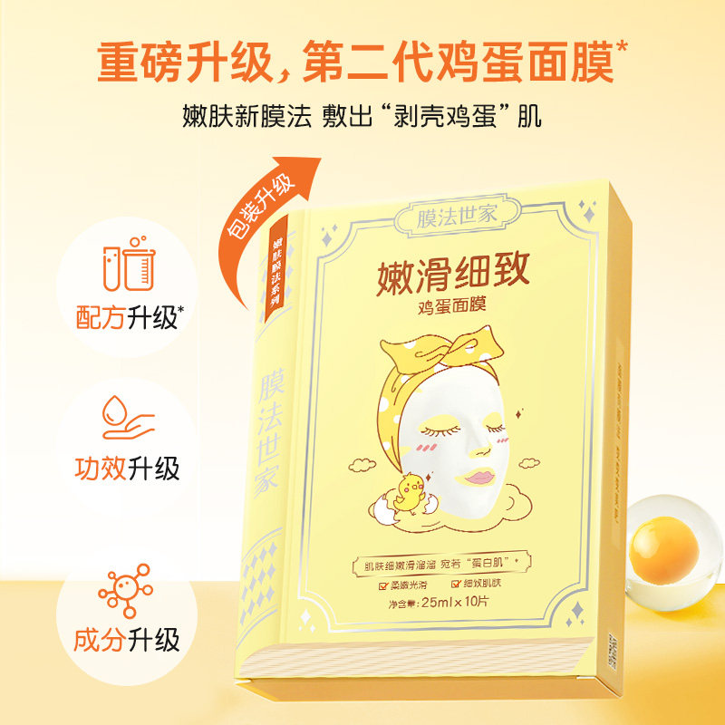 膜法世家鸡蛋10片保湿蛋蛋党面膜贴 膜法世家欣隆贴片面膜