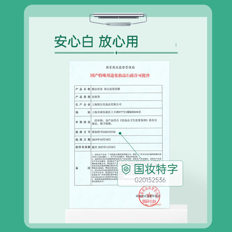 膜法世家绿豆泥浆清洁毛孔男女泥膜 膜法世家欣隆涂抹面膜