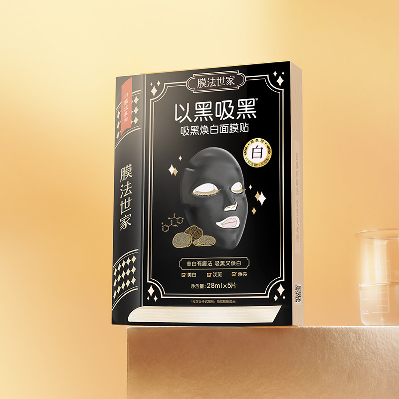 膜法世家5片美白补水女男士黑面膜 膜法世家欣隆贴片面膜