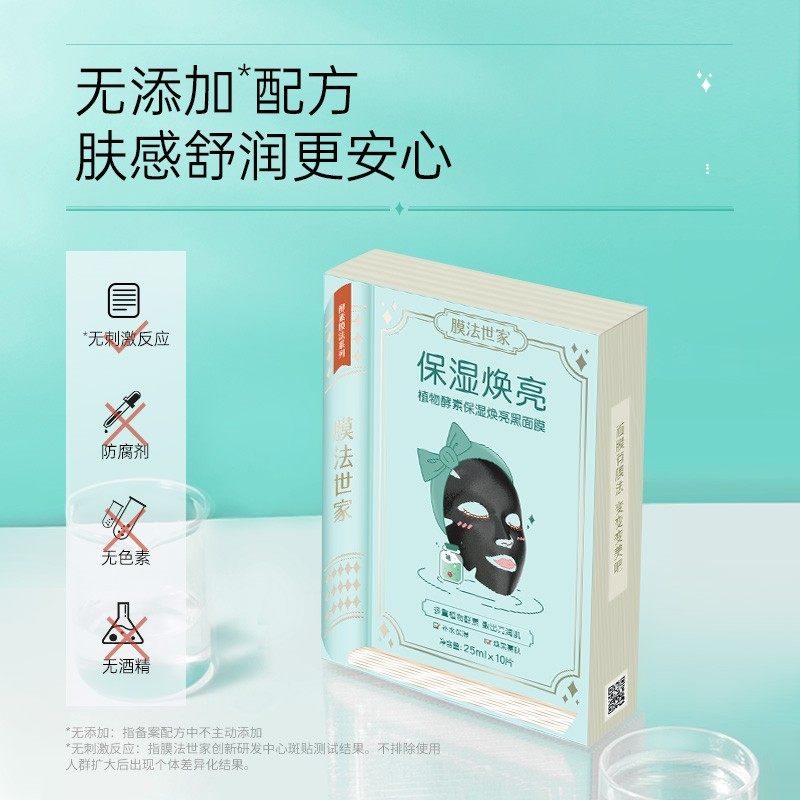膜法世家植物酵素保湿焕亮女黑面膜 膜法世家欣隆贴片面膜