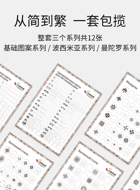 美甲甲油胶彩绘练习笔法拉线勾花建构手绘临摹练习册新品上新