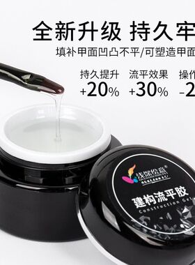 浅深绘意建构流平胶2.0一秒流平高硬高透无痛建构薄软甲美甲专用