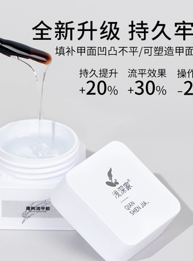 浅深家小白罐建构流平胶2025年新款流体无热感塑型固型延长甲油胶