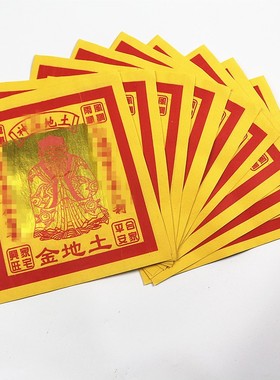 包邮12寸金土地金单面黄纸彩纸烫金纸长26厘米x宽25厘米一包80张