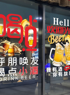 原浆精酿玻璃门啤酒屋广告静电贴