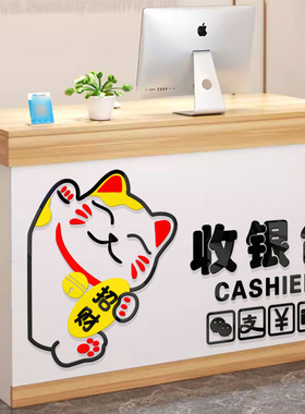 超市商场前台收银台图标立体墙贴