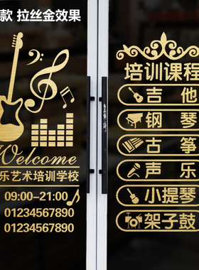 音乐艺术培训中心名称墙贴纸定制