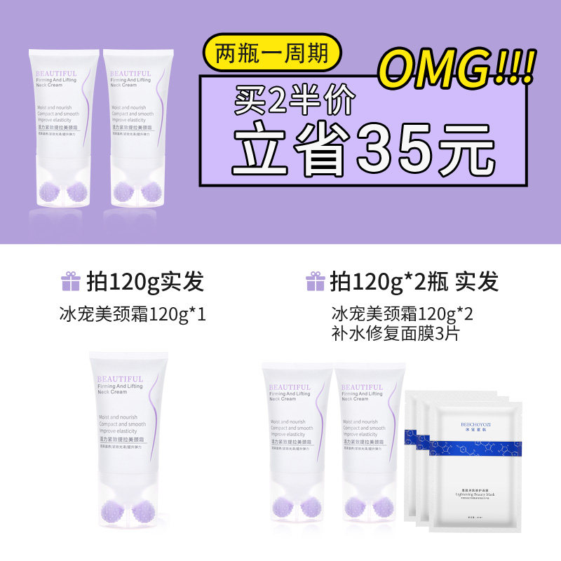 美颈霜v型去颈纹提拉紧致脖子滚轮 冰宠惹肌美妆店颈霜