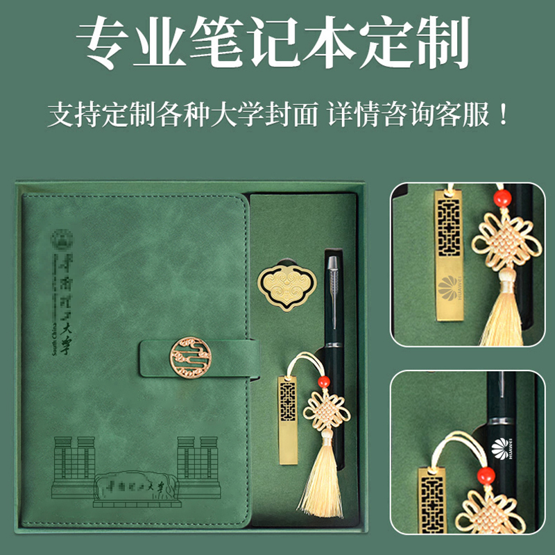 华南理工大学纪念品定制北京故宫博物馆文创产品伴手礼金属书签U盘笔记本礼装北大周边礼品校庆活动毕业礼物 - 图3