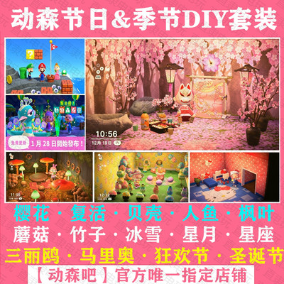 动物之森友会万圣节动森diy家具设计东森三丽鸥客厅浴卧室书厨房 虎窝淘