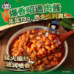 【秒杀】满小饱云南风味小锅米线惠享装爆香昭通肉酱