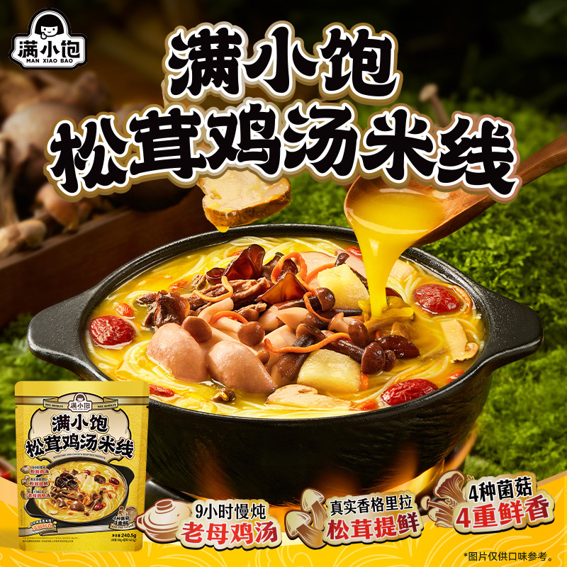 【下拉进详情页抢补贴】满小饱肥汁米线麻辣红油米线酸辣粉螺蛳粉