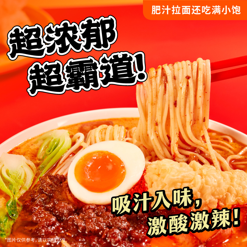 【本店新品】滿小飽肥汁拉面方便面泡面速食食品日式面條面食袋裝_滿小飽旗艦店_糧油調味_速食_干貨_烘焙