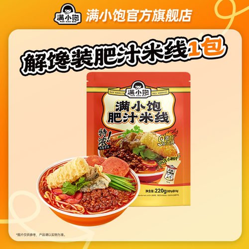 【秒杀渠道】满小饱肥汁米线解馋装220g*1包 - 图3