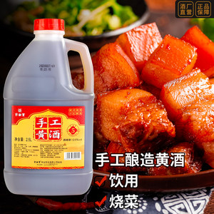 古南丰手工黄酒2.5L桶装小缸5大米酒干型红枣加饭酒花雕酒料酒