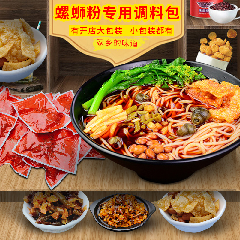 螺蛳粉调料包配料组合不含米粉酱料汤料包试用商用开店原材料套餐-图1