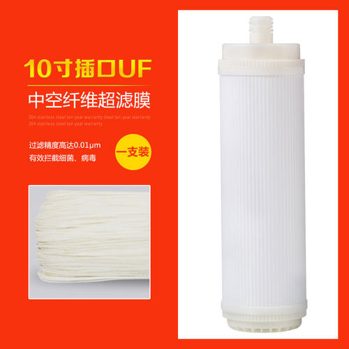10寸家用净水器前置中空纤维插口超滤膜滤芯20寸通用直饮超滤平口 - 图0